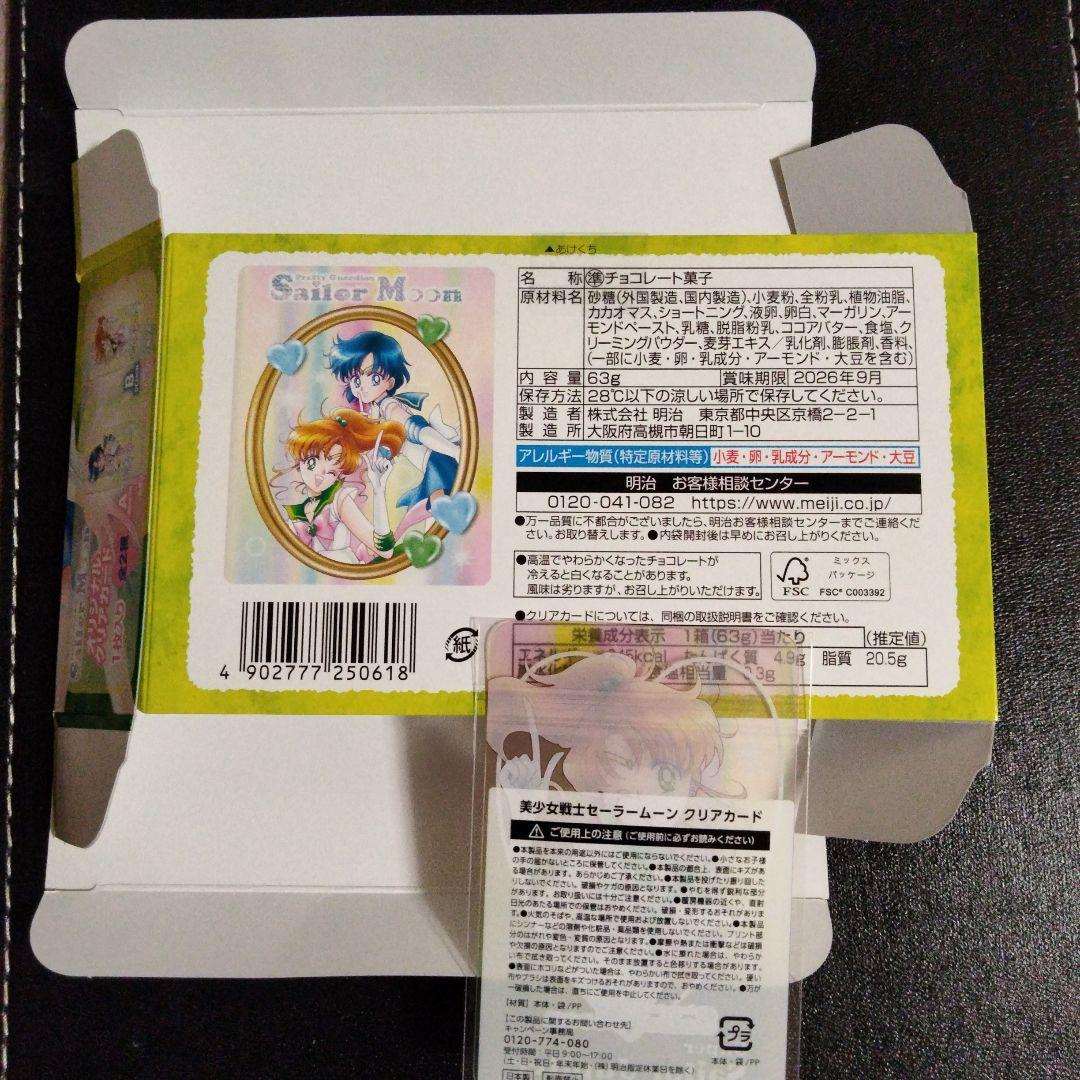 美少女戦士セーラームーン スーパーセーラージュピター 明治 クリア