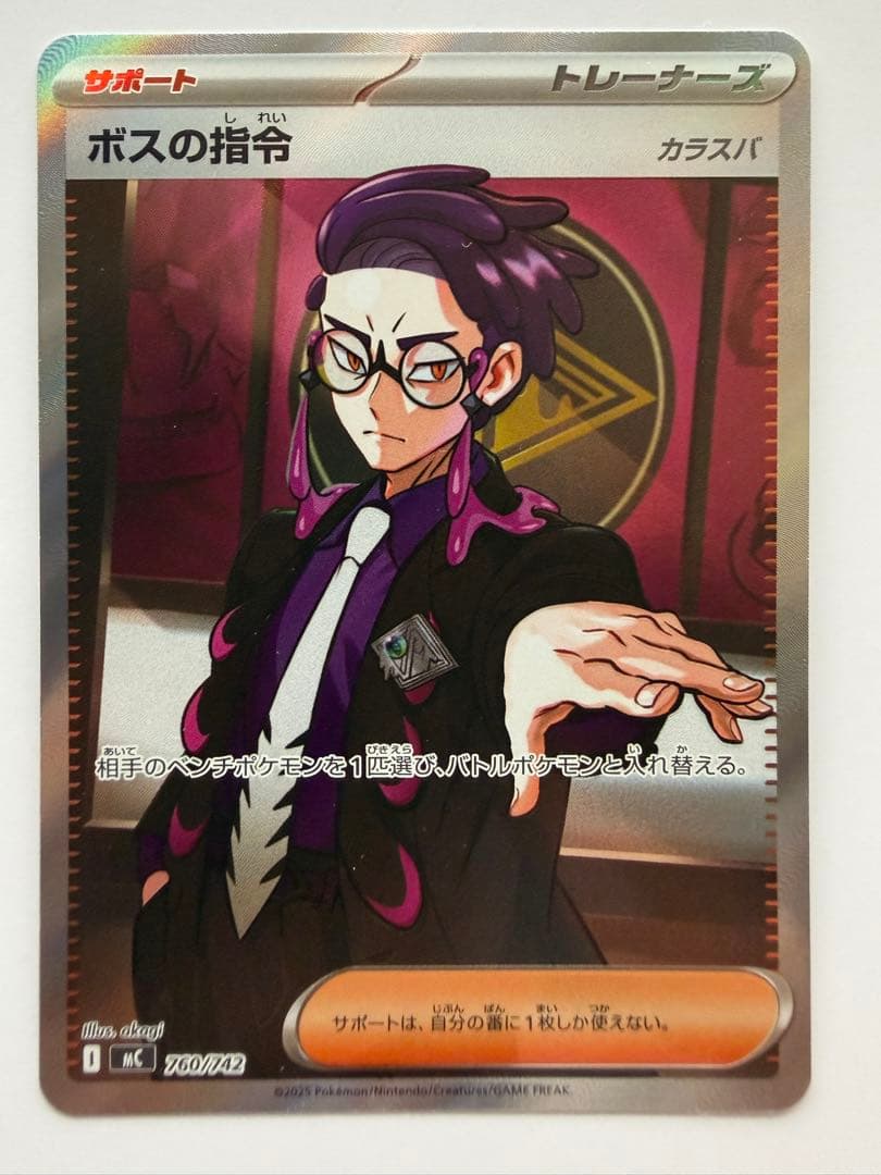 ボスの指令 カラスバ SR スタートデッキ100 ポケモンカード スタートデッキ100 No.95 ボスの指令 カラスバ SR