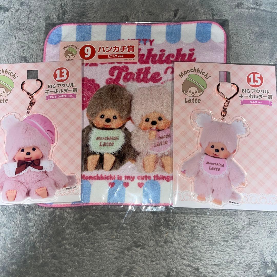 モンチッチエンタメくじBIGアクリルキーホルダー賞.ハンカチ賞セット
