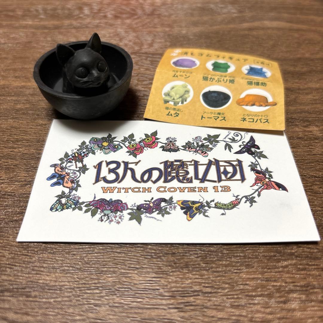 ジブリパーク ガチャ アーヤと魔女 トーマス - メルカリ