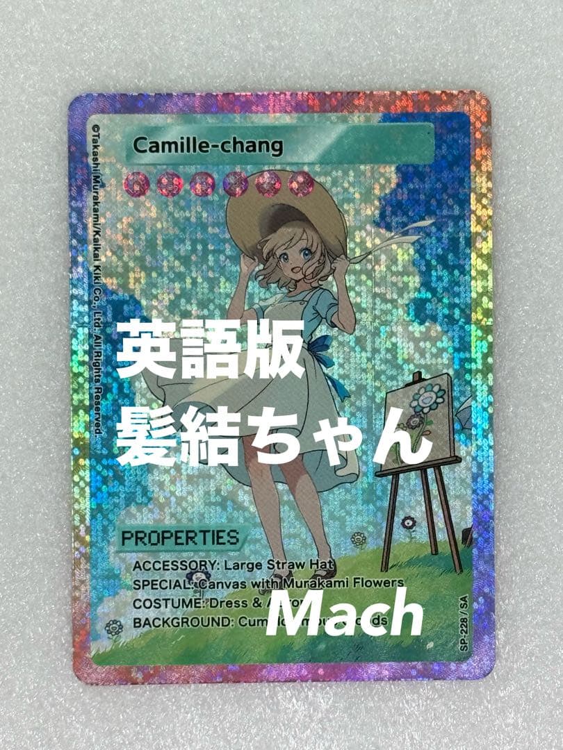 髪結ちゃん SA [SP-228]【英語版】(ムラカミフラワーズ リバイズド) Murakami.Flowers】108フラワーズ Revisedのレアリティ別カード画像