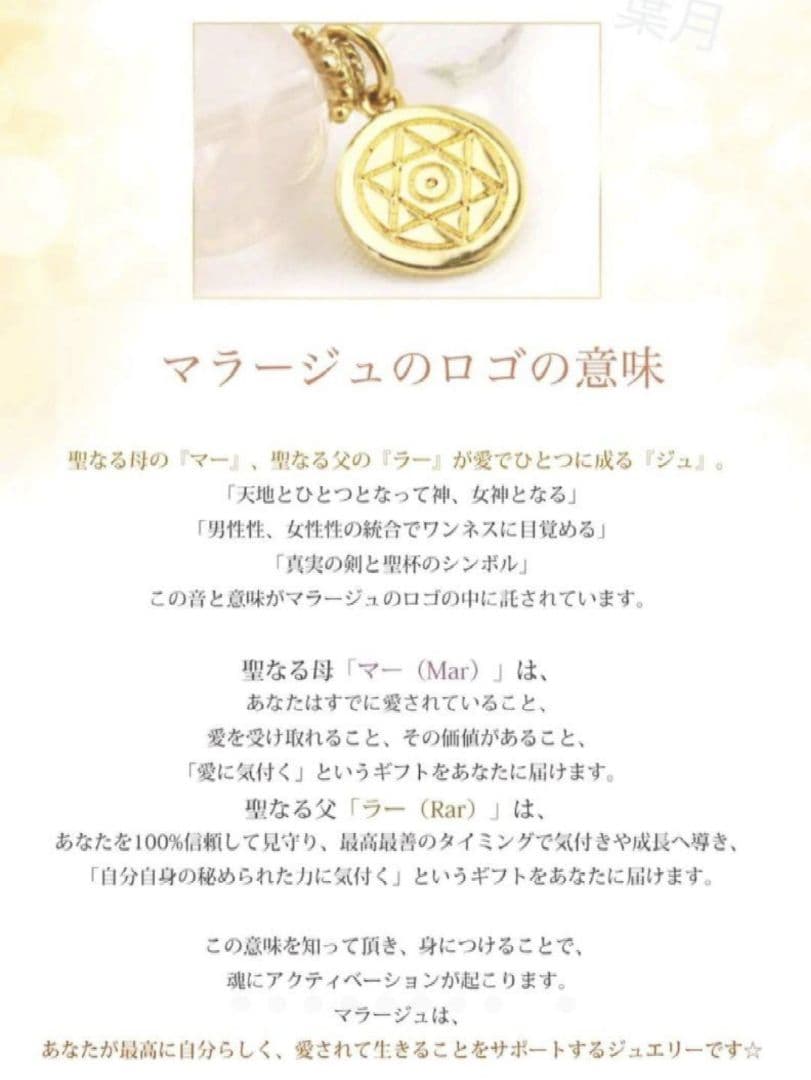 2/14迄セール★穴口恵子次元上昇マラージュ2020 水晶・フラワーオブライフ付