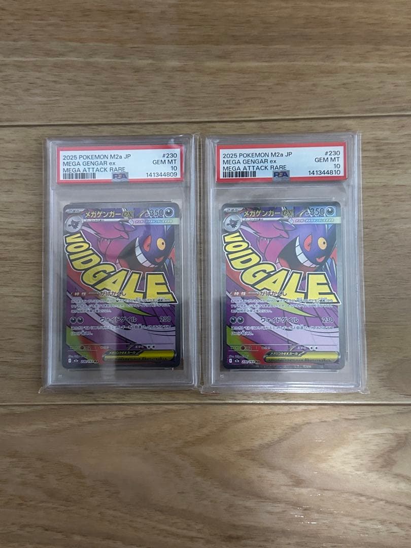 メガゲンガーma psa10 2枚セット連番 PSA10 メガゲンガーex スターターセットMEGA 4枚セット 連番 - メルカリ