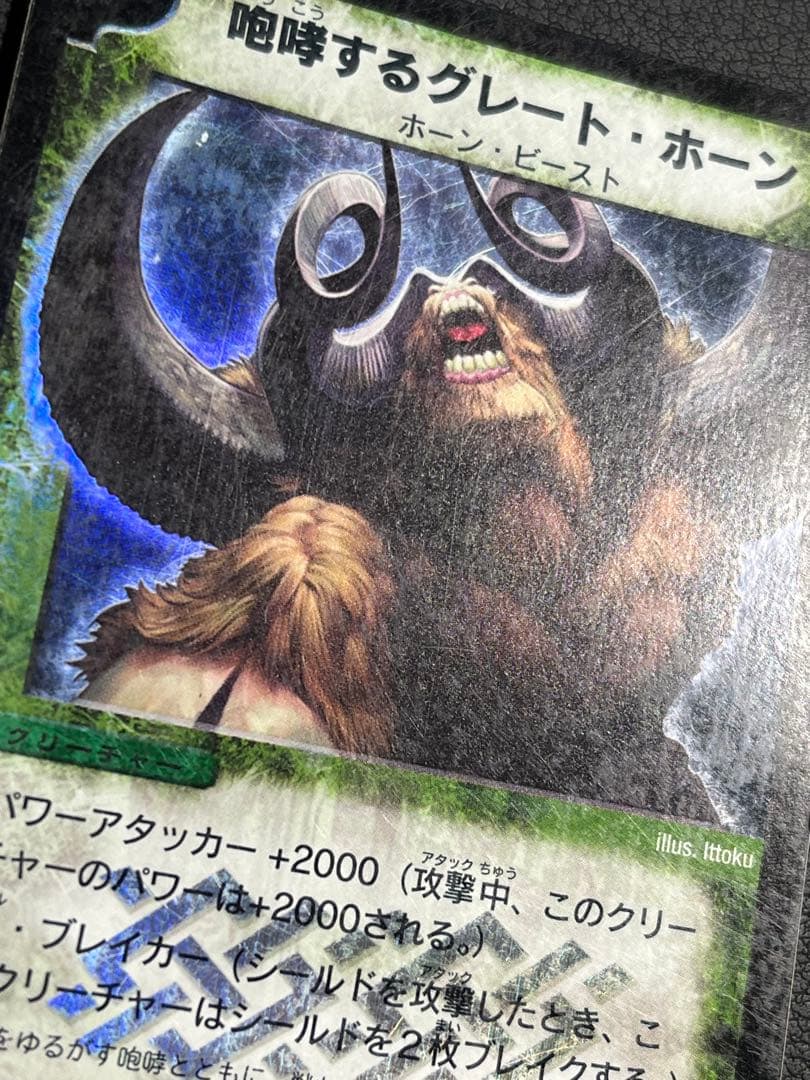 デュエルマスターズ 咆哮するグレートホーン 初期 スーパーレア - メルカリ