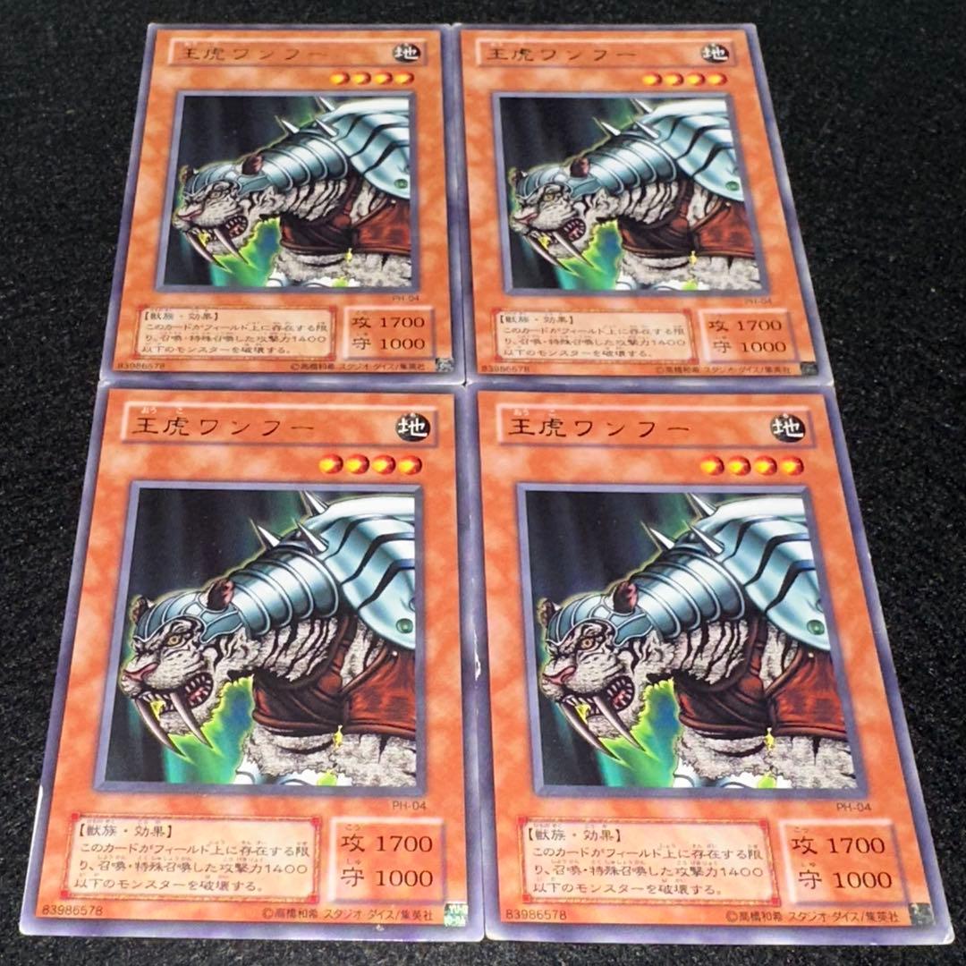 遊戯王】傷あり特価 No.4598 2期字レア 王虎ワンフー 4枚 - メルカリ