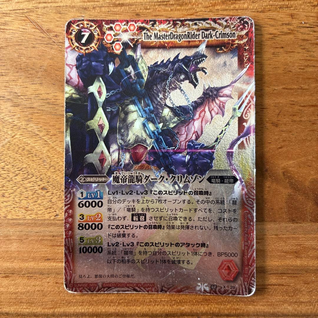バトルスピリッツ 魔帝龍騎ダーク・クリムゾン - メルカリ