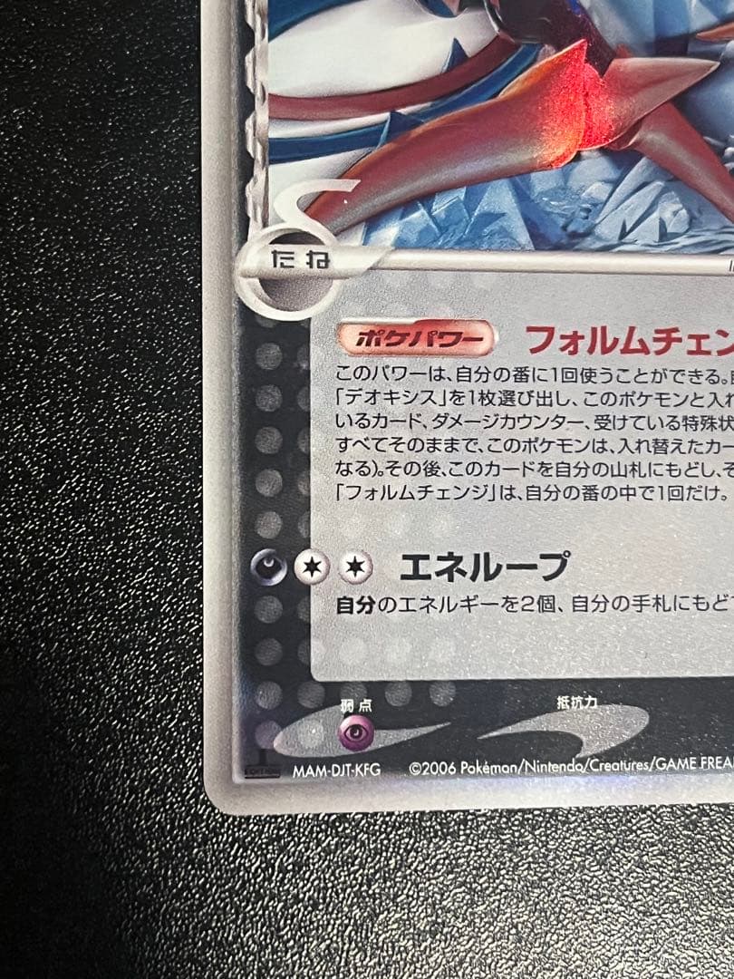 デオキシス δ ☆ 拡張パック ホロンの幻影 037/052デルタ種 - メルカリ