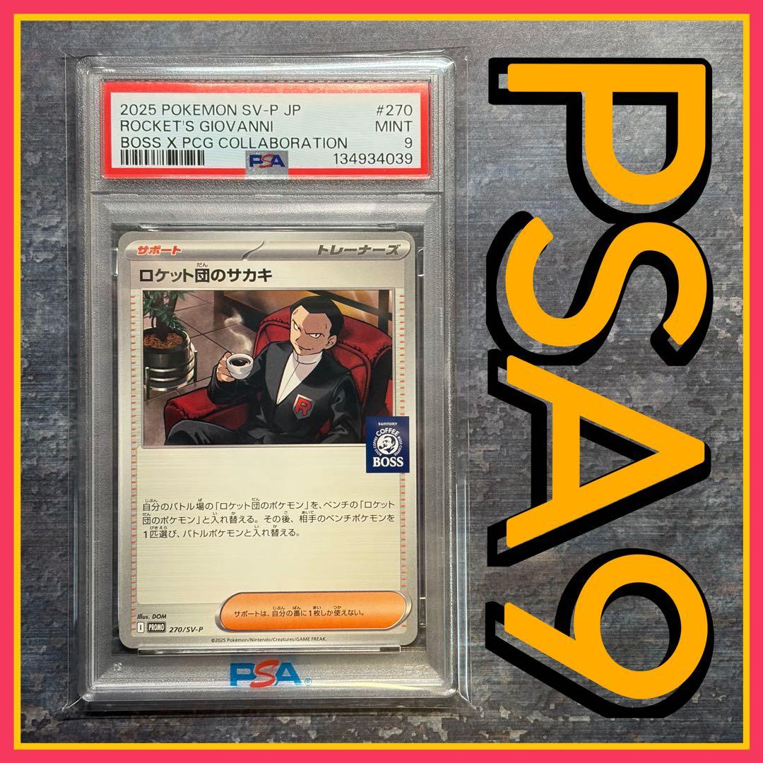 PSA9】ロケット団のサカキ U SV10 ロケット団の栄光 プロモ - メルカリ