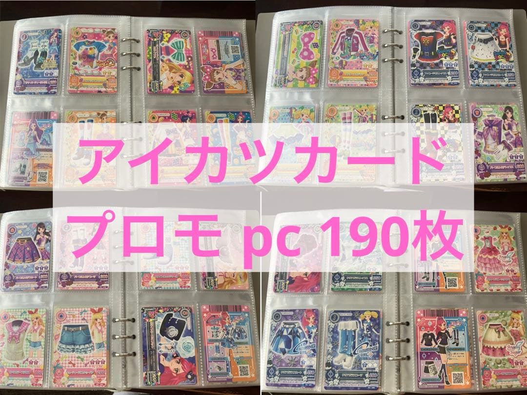 アイカツ　アイカツカード　プロモ　pc 大量　被りなし　まとめ売り PC08]バトスピプレミアムカードセット アイカツ！ ソレイユ＆ぽわぽわ