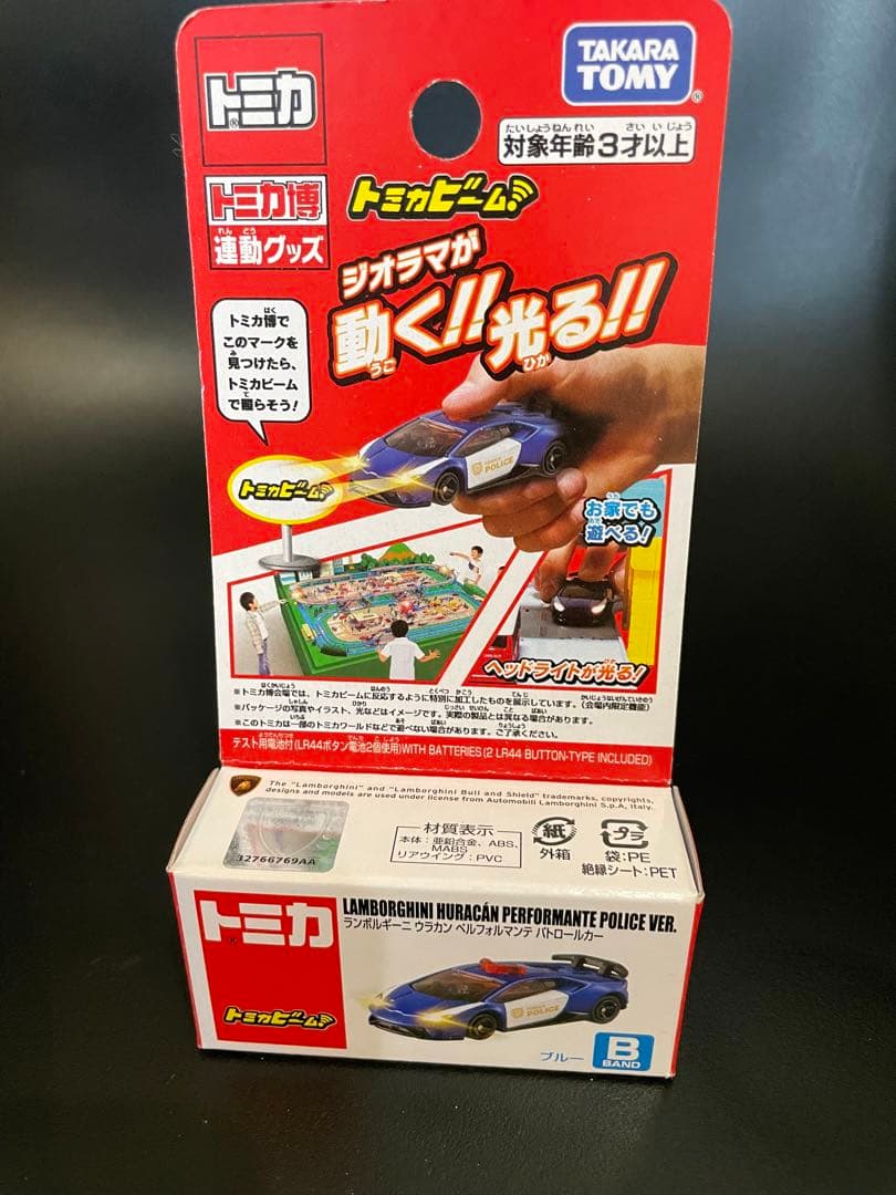 新品未開封 TOMICAトミカ博2023限定トミカビーム ランボルギーニ