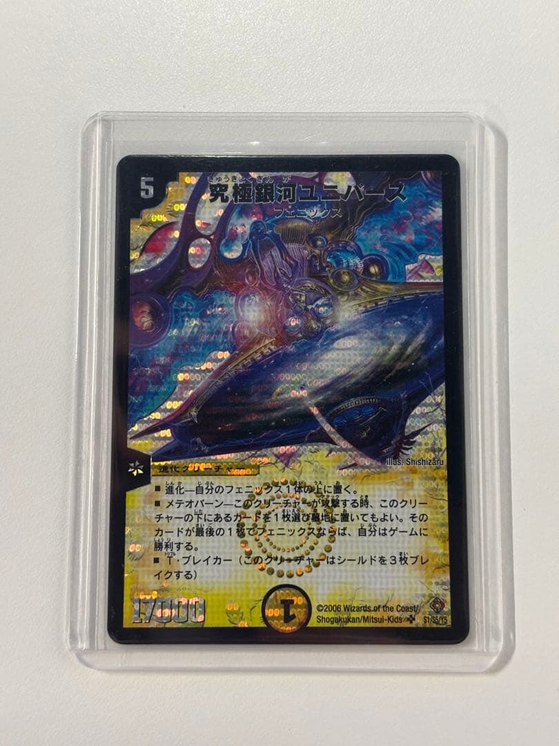 美品　究極銀河ユニバース Amazon.co.jp: デュエルマスターズ 《究極銀河ユニバース》 DM22-S1-S