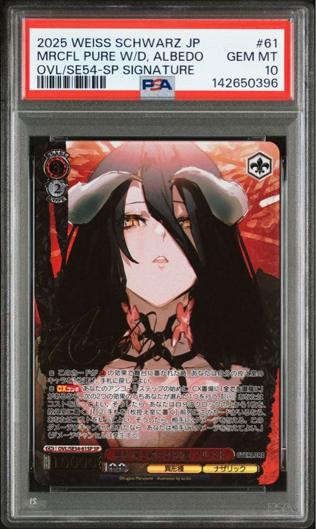 ヴァイスシュバルツ WS 慈悲深き純白の悪魔 アルベド　SP WS】慈悲深き純白の悪魔 アルベド(サイン)【SP】OVL/SE54-61SP - C