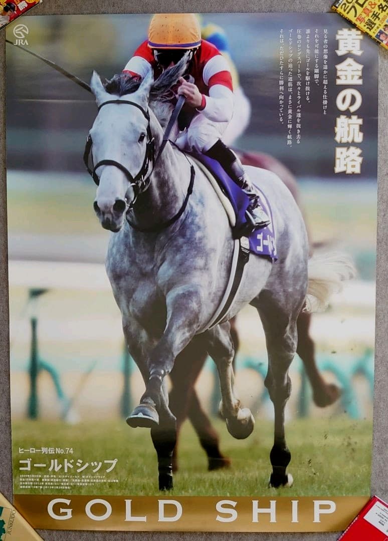 非売品】ゴールドシップ ヒーロー列伝 ポスター ウマ娘 B1サイズ 競馬