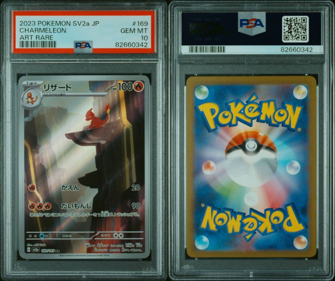 PSA10】リザード AR SV2a 169/165 ポケモンカード151 - メルカリ