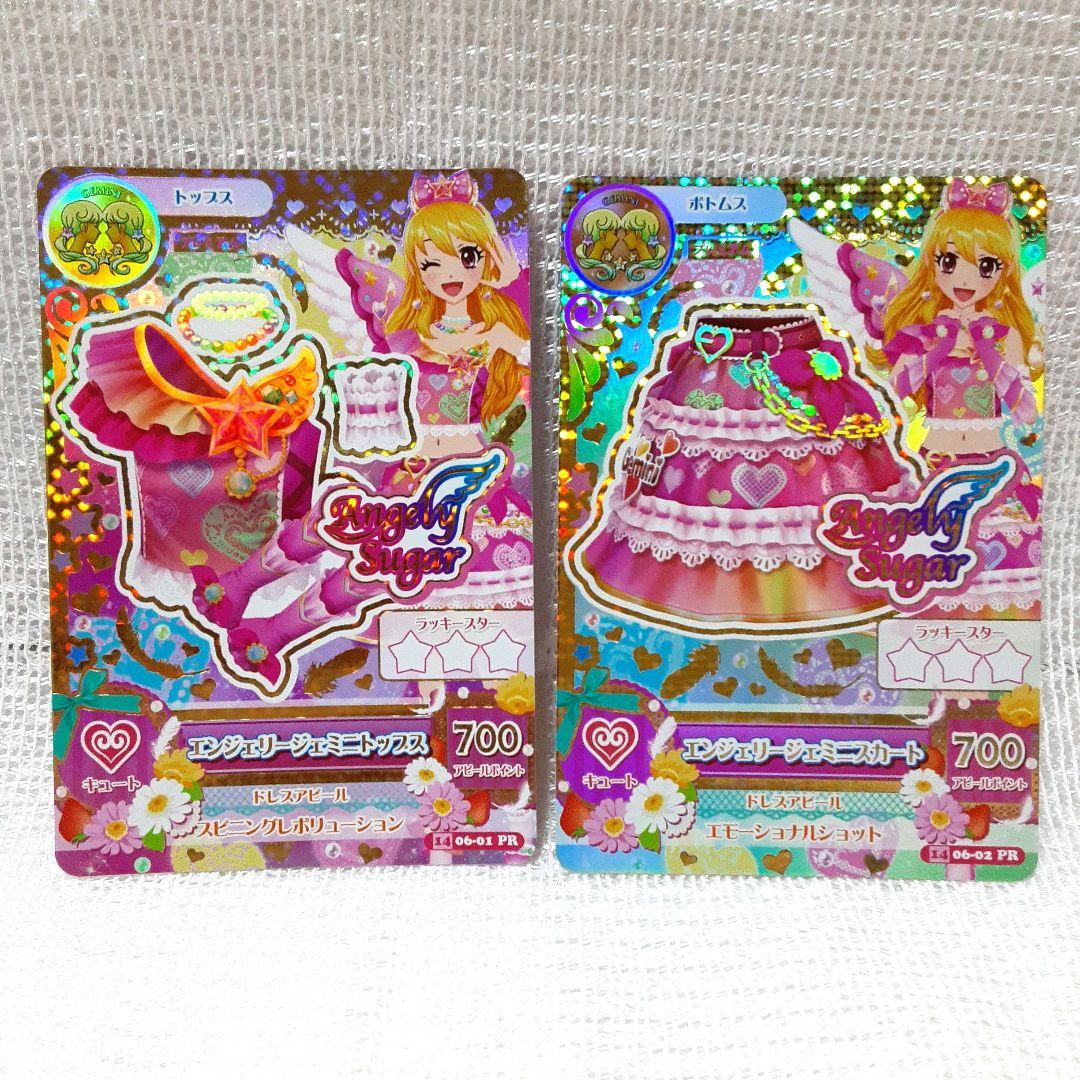 アイカツカード エンジェリージェミニ 2枚 - メルカリ