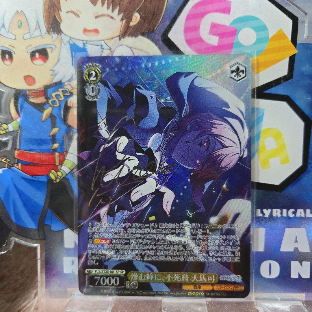 ヴァイス プロセカ3 プロジェクトセカイ SP 滲む瞳に、不死鳥 天馬司