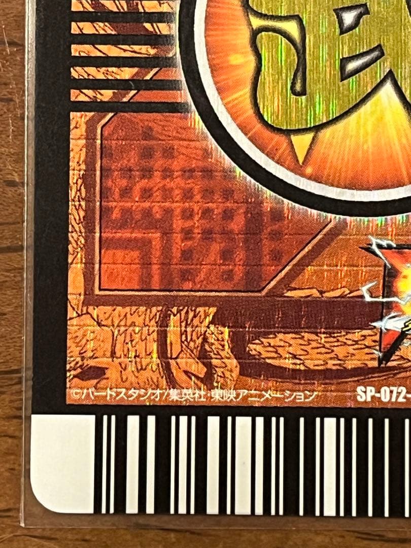 ドラゴンボール ダブル爆裂インパクト 禁レア SP-072-Ⅳ ゴジータ SS4