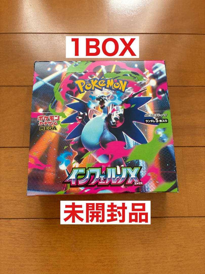 ポケモンカードゲーム インフェルノX 1BOX ペリペリ付 ポケカ