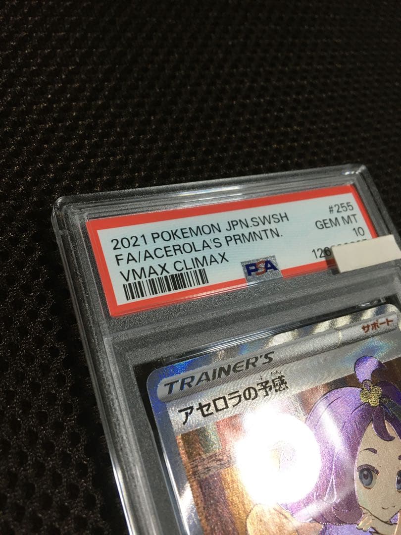フォローで割引！ PSA10 アセロラの予感 S8b SR スーパーレア - メルカリ