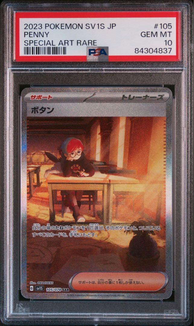 ポケモンカード ボタン SAR PSA10 - メルカリ