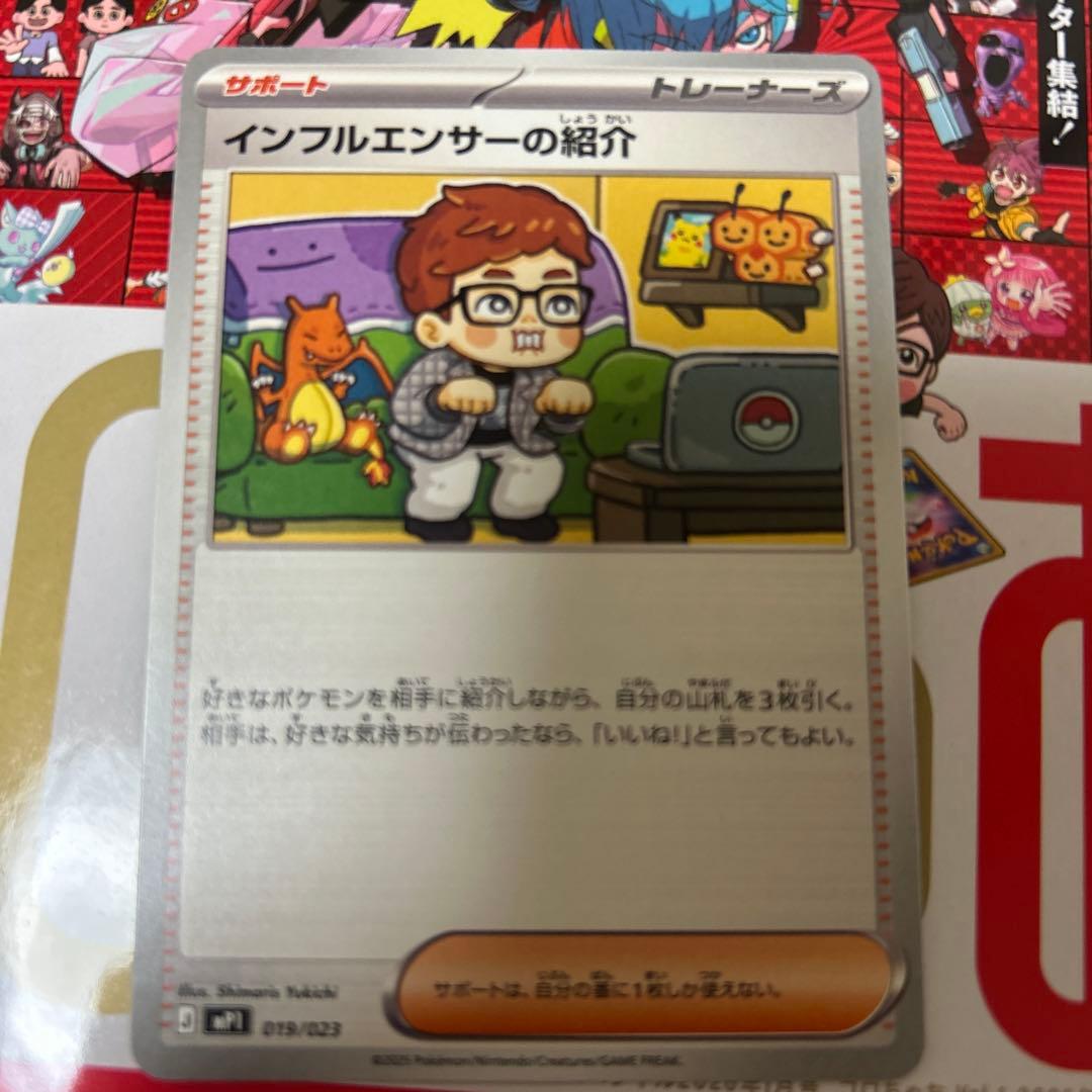 ポケカ コロちゃお ヒカキン インフルエンサーの紹介 - メルカリ