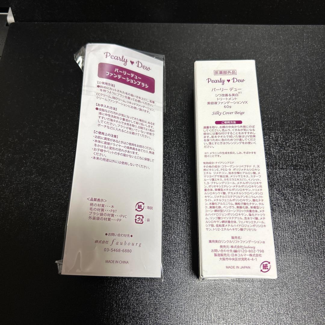 パーリーデュー リンクルリフトファンデーション+ファンデーションブラシ