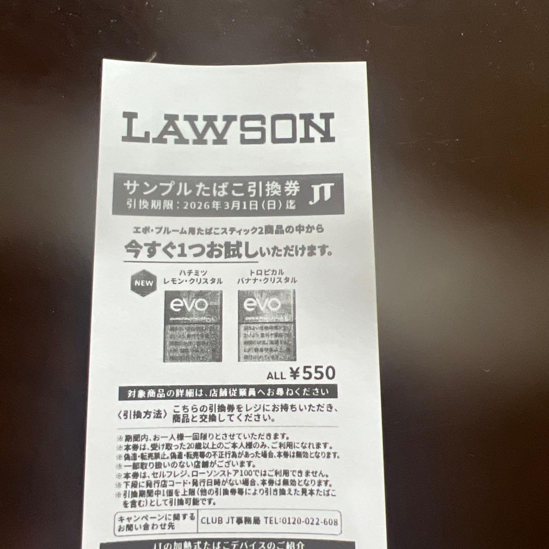 evo サンプルたばこ引換券 550円 - メルカリ