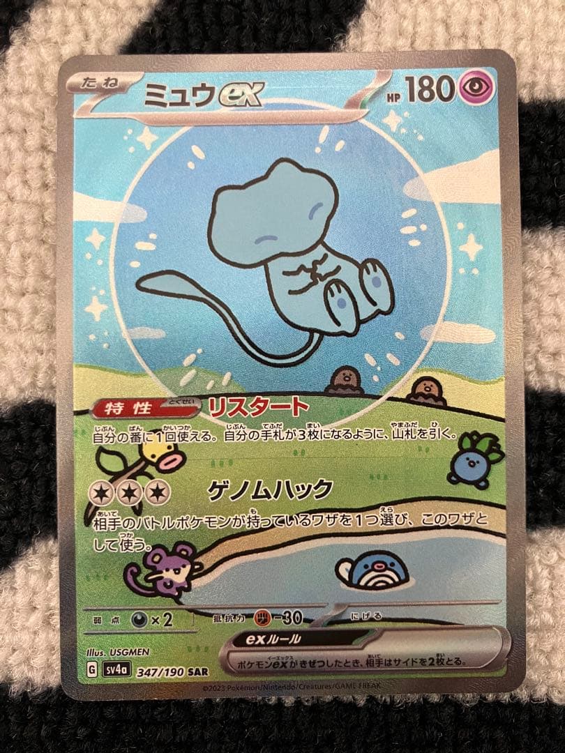 匿名発送 ミュウex SAR SV4a シャイニートレジャーex 347/190 - メルカリ