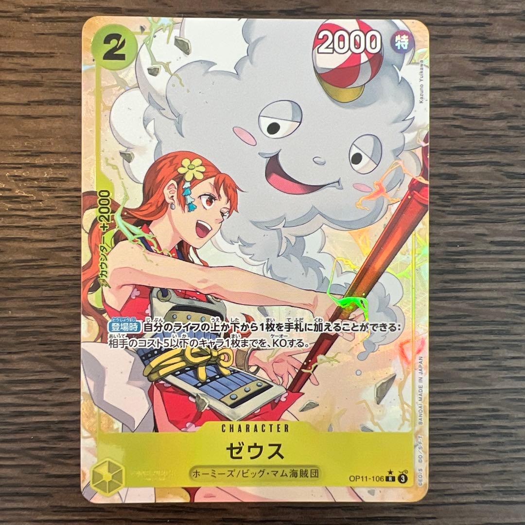 ワンピースカード ゼウス R パラレル OP11-106 - メルカリ
