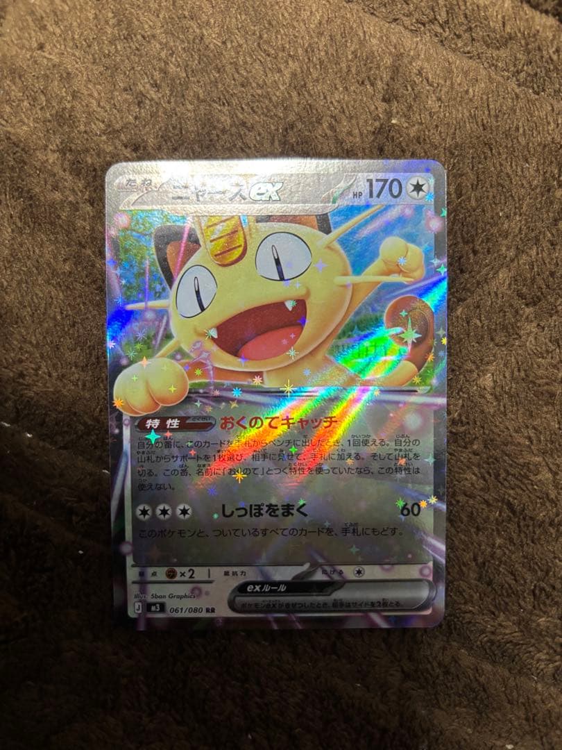 ニャースEX ホロカード HP170 - メルカリ