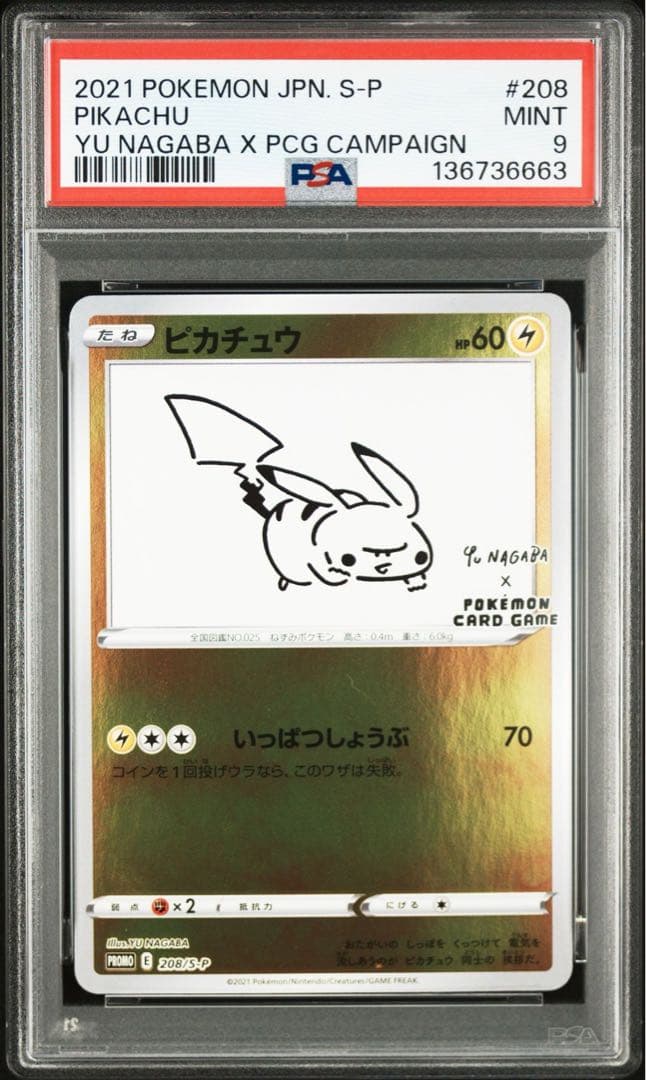 ポケモンカード 長場 ピカチュウ プロモ YU NAGABA psa9 - メルカリ
