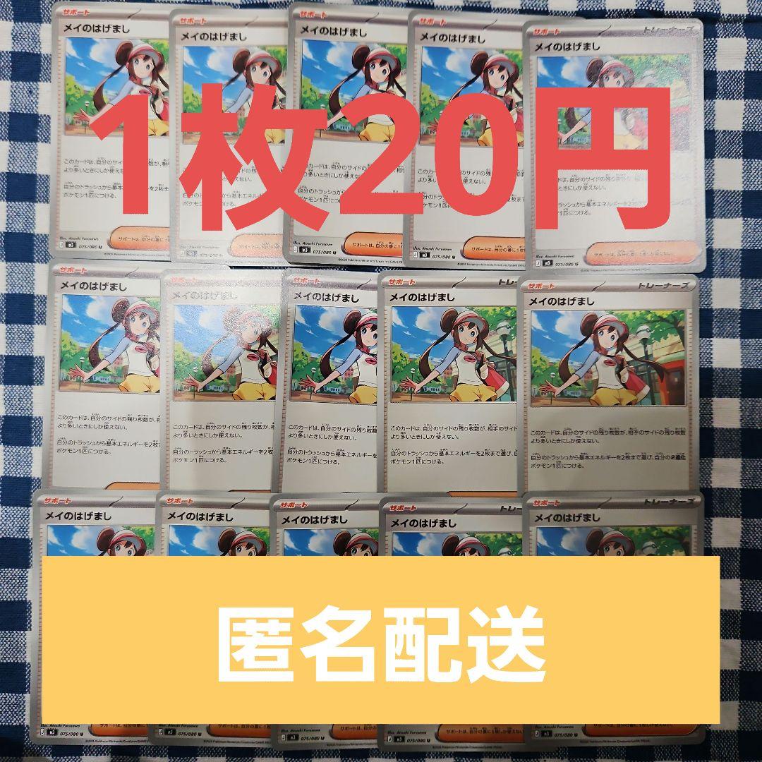 ムニキスゼロ メイのはげまし 075/080 サポート ポケモンカード - メルカリ