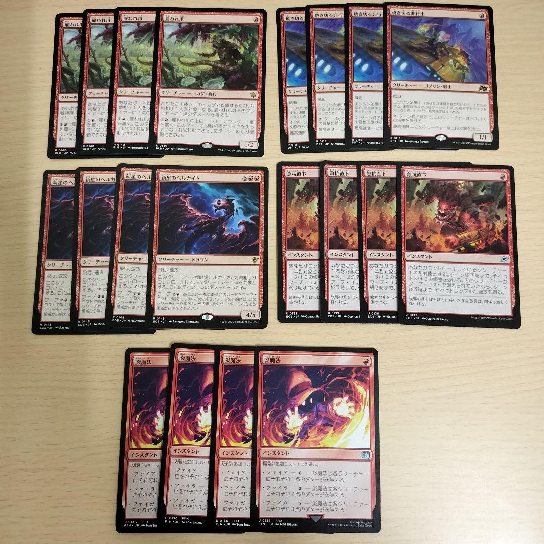 MTG スタンダード 赤単 パーツセット MTG】スタンダード 赤単【所感とか】｜思考の掃き溜め