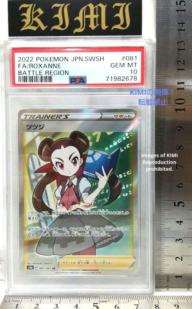 ツツジ SR ポケモンカード バトルリージョン Roxanne SR PSA10 - メルカリ