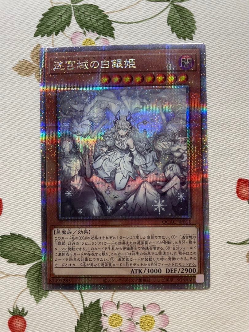 遊戯王 迷宮城の白銀姫 絵違い 25th クオシク - メルカリ