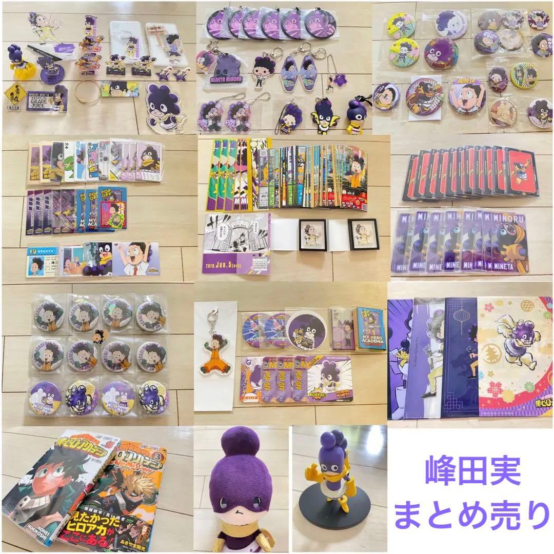 お値下げ中》僕のヒーローアカデミア 峰田実 グッズ まとめ売り - メルカリ