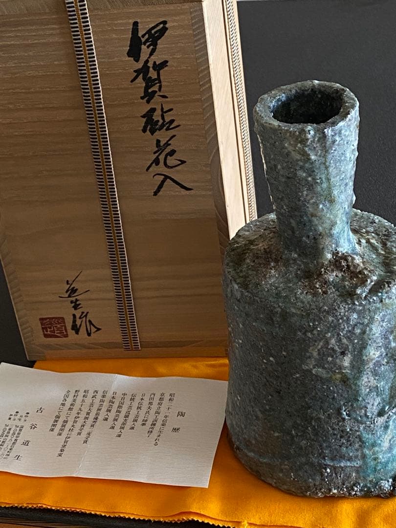 伊賀焼　伊賀砧花入　古谷道生　　#2402 伊賀双耳花入 古谷道生（作）共箱 | 古美術ささき