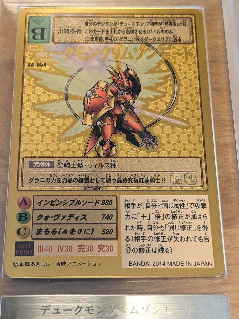ARS10 旧デジモンカード ゴールドBo-654 デュークモンクリムゾンモード デュークモンクリムゾンモード bo-654 デジモンカード - 遊戯屋