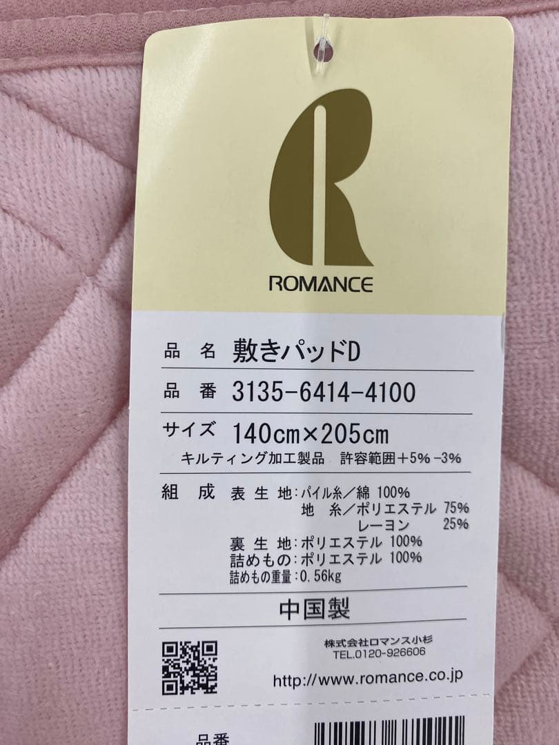 ダブルサイズ・ロマンス 綿100%敷きパッド・吸湿発熱素材使用・洗濯OK