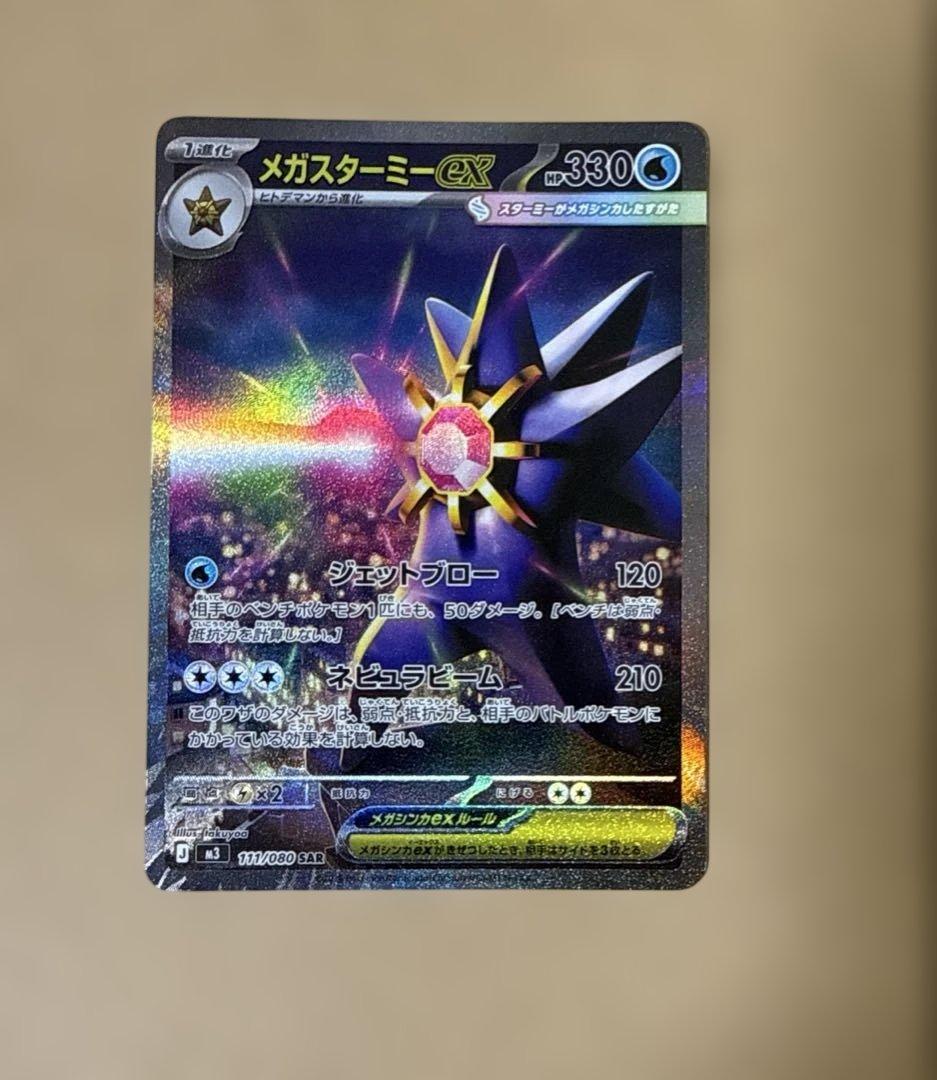 メガスターミーex sar - メルカリ