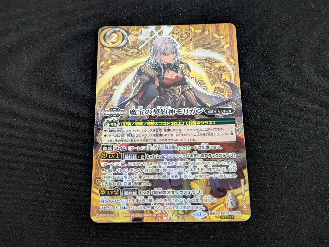 バトスピ 魔宝の契約神モリガン シークレット 1枚 - メルカリ