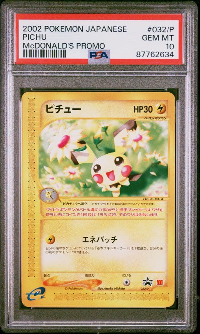 PSA10】ピチュー カードeプロモカード 032/P マクドナルド - メルカリ