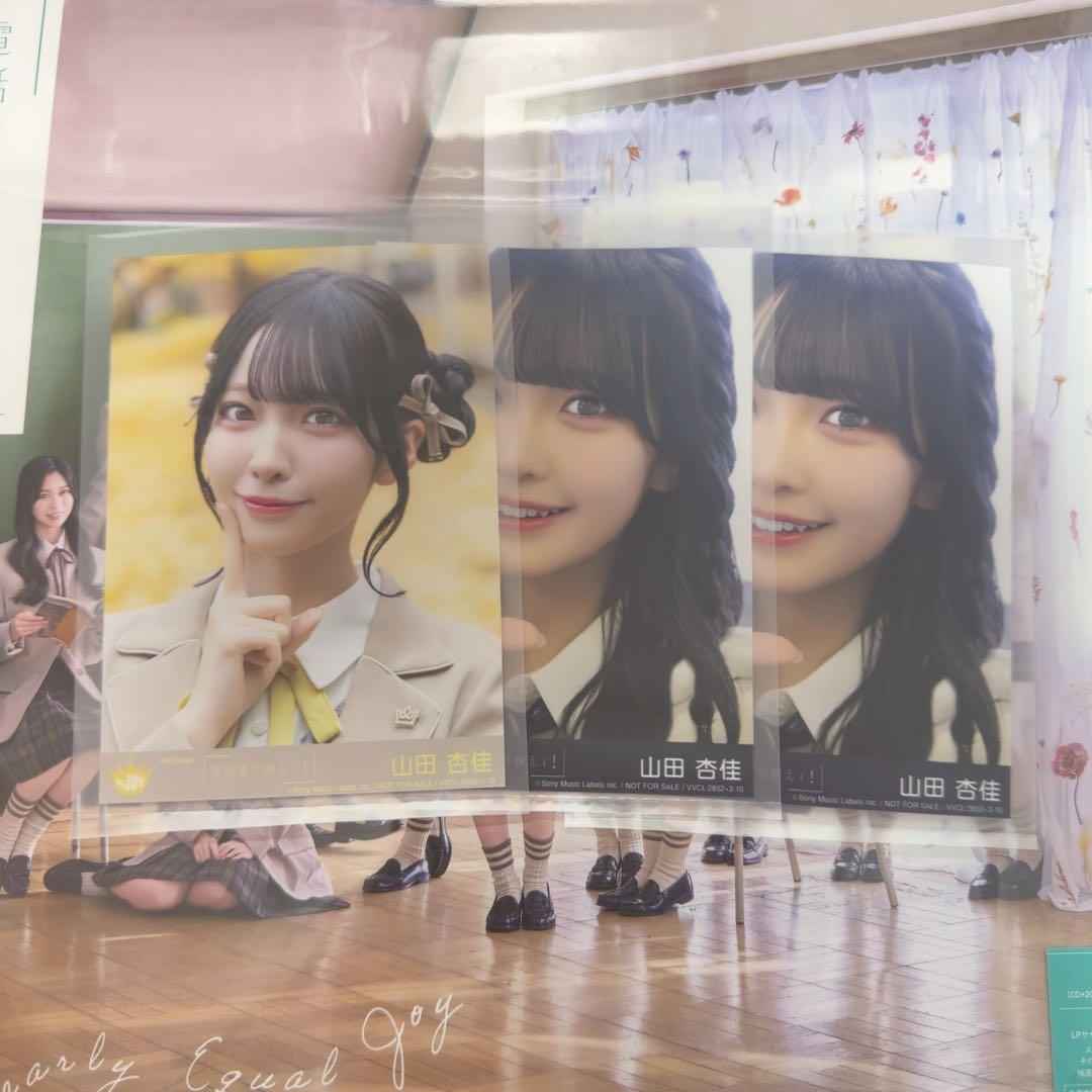 山田杏佳 ニアジョイ 電話番号教えて！ 封入生写真 - メルカリ