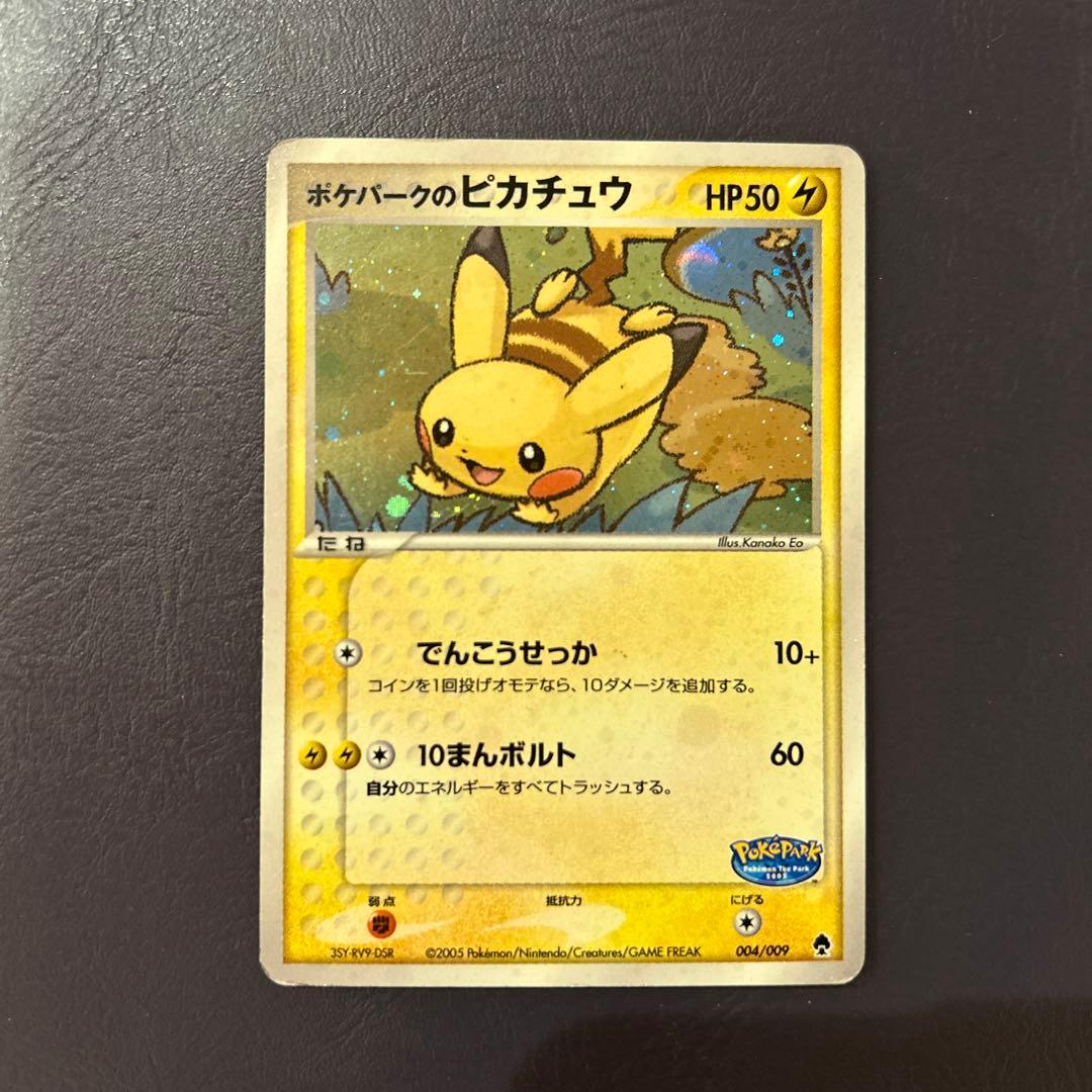 ポケパークのピカチュウ 004/009