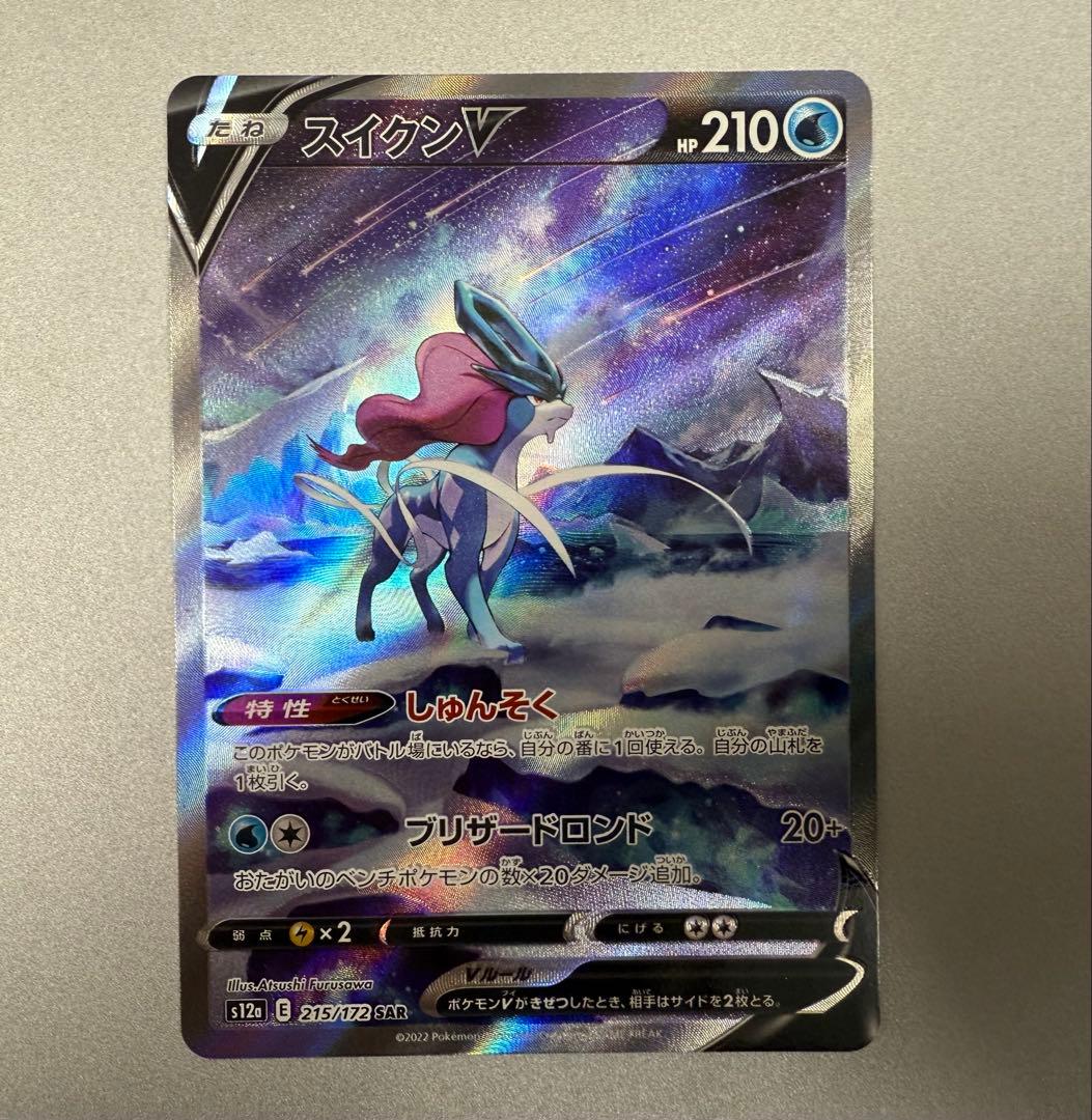 ポケモンカード スイクンv sar s12a vstarユニバース - メルカリ
