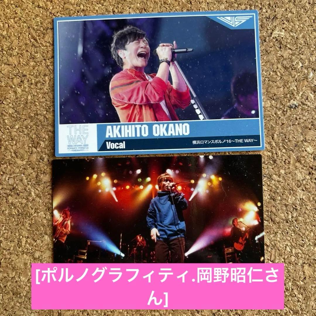 ポルノグラフィティ チップスカード 昭仁さん2枚 - メルカリ