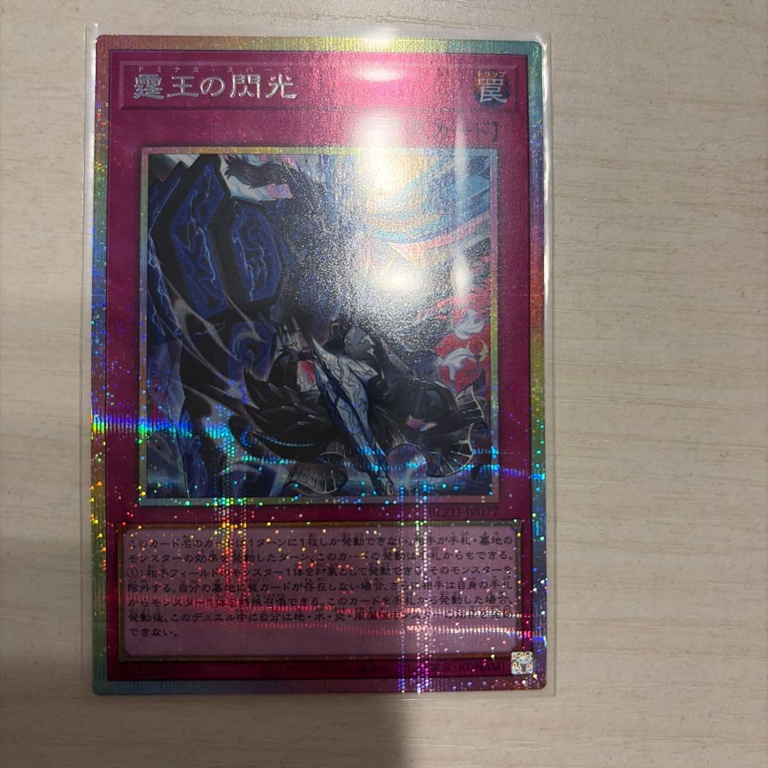 遊戯王　霆王の閃光 ドミナススパーク プリズマティックシークレット プリシク 1 BLZD]霆王の閃光【プリズマティックシークレットレア】BLZD-JP077