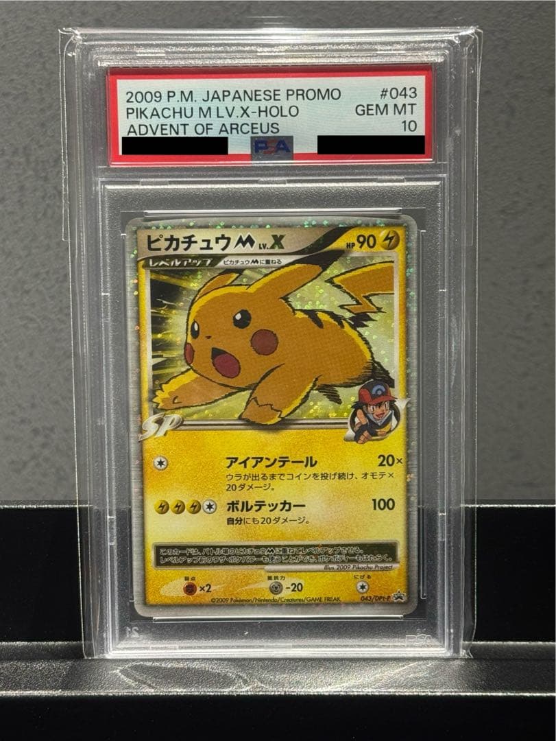 ピカチュウM[ムービー] PROMO DPt-Pプロモカード 043/051の通販はau