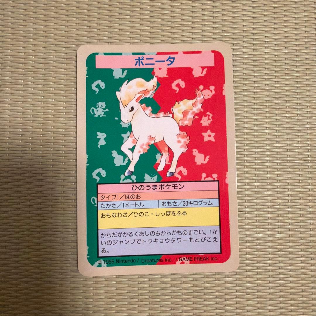 丸いおもち様専用】【絶版】トップサン ポケモン ポニータ 青裏 エラー