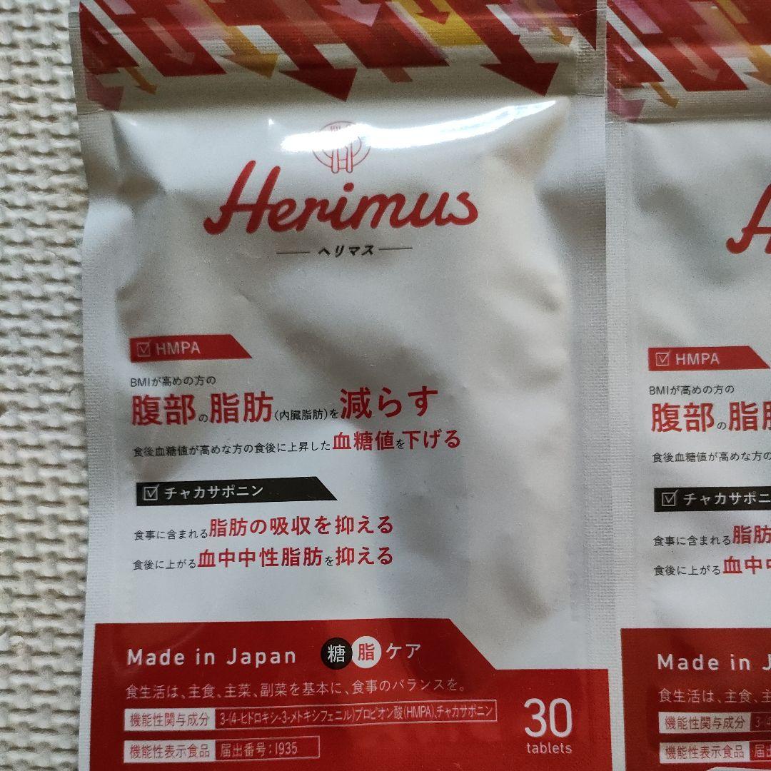 Herimus ヘリマスダイエットサプリメント 30錠 - メルカリ
